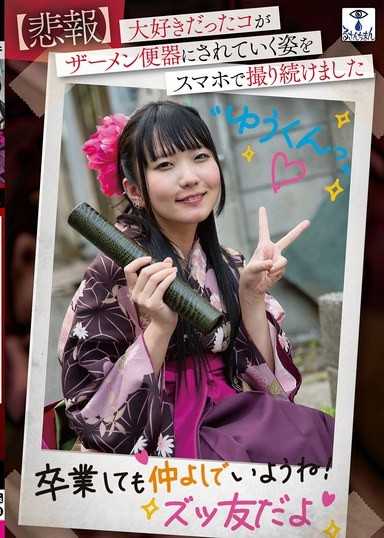 【悲報】我持續用手機拍攝了最喜歡的女孩變成精液馬桶的樣子