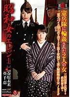 Elegy Of A Showa Woman 2 Ladies Gang Bang Fucked By The Military Police A Secret Policewoman From The Third Empire Who Was Accused Of Being A Double Spy And A Politician