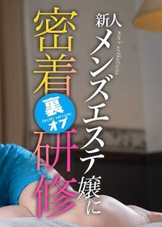 普通的美容院面試，卻意外參加了新人男士美容師的特殊培訓 綾野春香