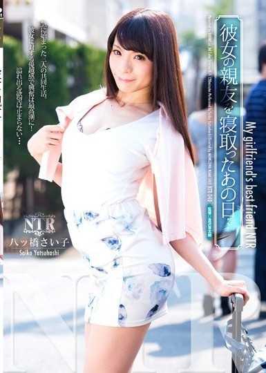 The day I stole my girlfriend's best friend... Saiko Yatsuhashi