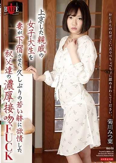 My wife let a female college student from her relatives who came to Tokyo stay with her. Uncles who were excited by the young body for the first time in a long time kiss and fuck Mitsuha Kikukawa