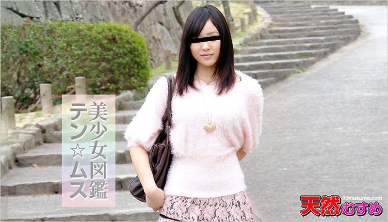 テン☆ムス 美少女図鑑