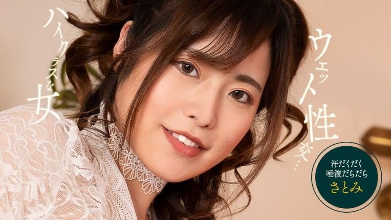 スケスケ濡れ濡れSEX さとみ