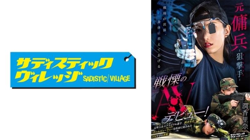 Former Mercenary - Sniper (Marksman) - Shocking AV Debut! Jun Karina