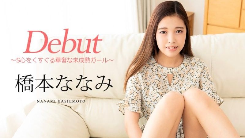 Debut Vol.95 〜S心をくすぐる華奢な未成熟ガール〜 橋本奈奈美