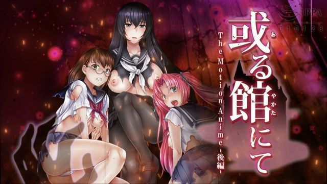 [WORLDPG ANIMATION] 於某館中 The Motion Anime ‐後編‐