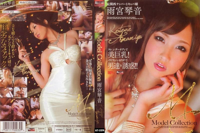 レッドホットジャム Vol.244 ～Model Collection ～ : 雨宮琴音