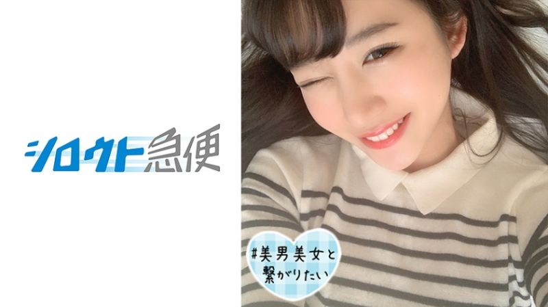 シロウト急便 あい