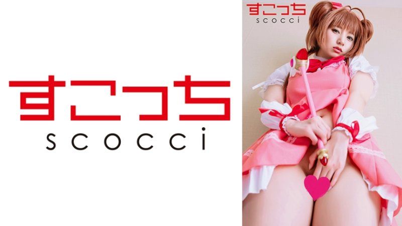 【中出し】厳選美少女にコスプレさせてオレの子を孕ませる！【木●本桜4】