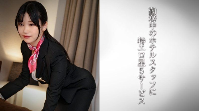 美巨乳禮賓員/淫蕩胸部賓館工作人員 H