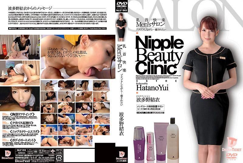 乳首快楽Men&rsquo;sサロン ゾクゾクしながら&hellip;癒されたい 波多野結衣