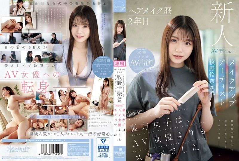 Hair and makeup artist Reina Makino,20 years old,makes her AV debut kawaii* The girls behind the scenes are more lewd than the AV actresses