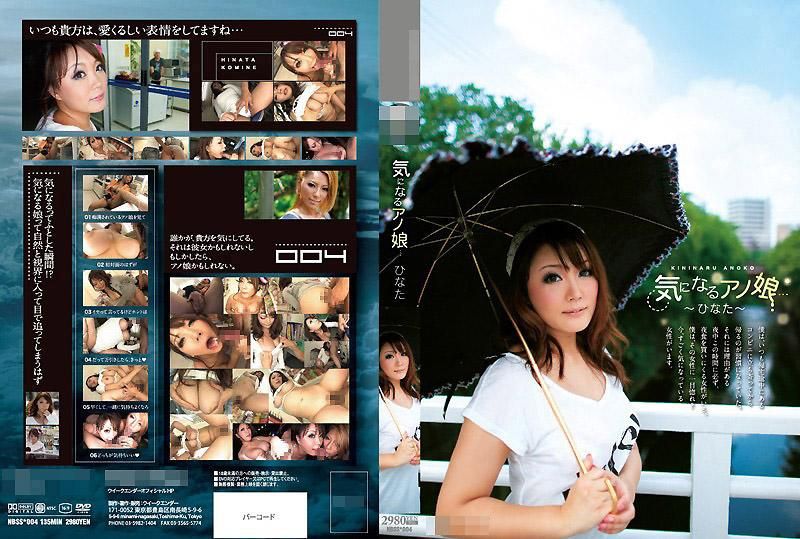 気になるアノ娘&hellip; ～ひなた～