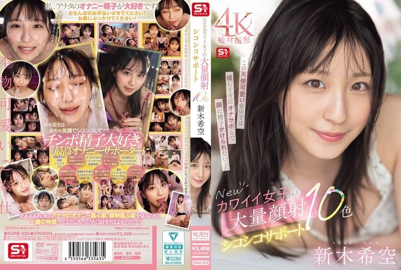 New Cute Girls' Massive Facial Jerking Support 10 Colors Shinki Sora